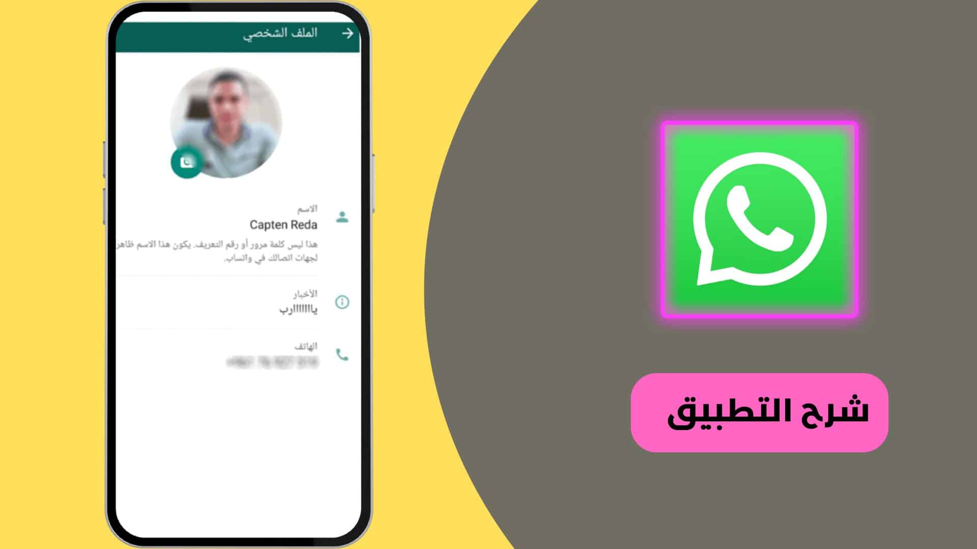 تنزيل الواتس اب الاخضر الاصلي القديم Whatsapp APK 2022 3
