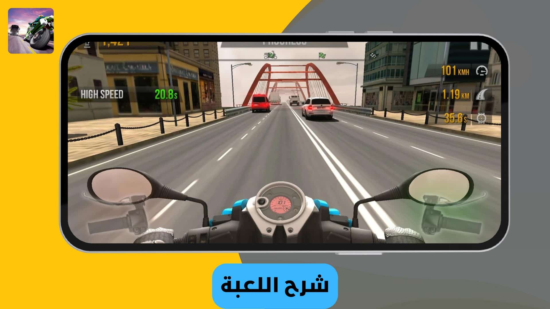 تنزيل لعبة traffic rider مهكرة سيارات من ميديا فاير