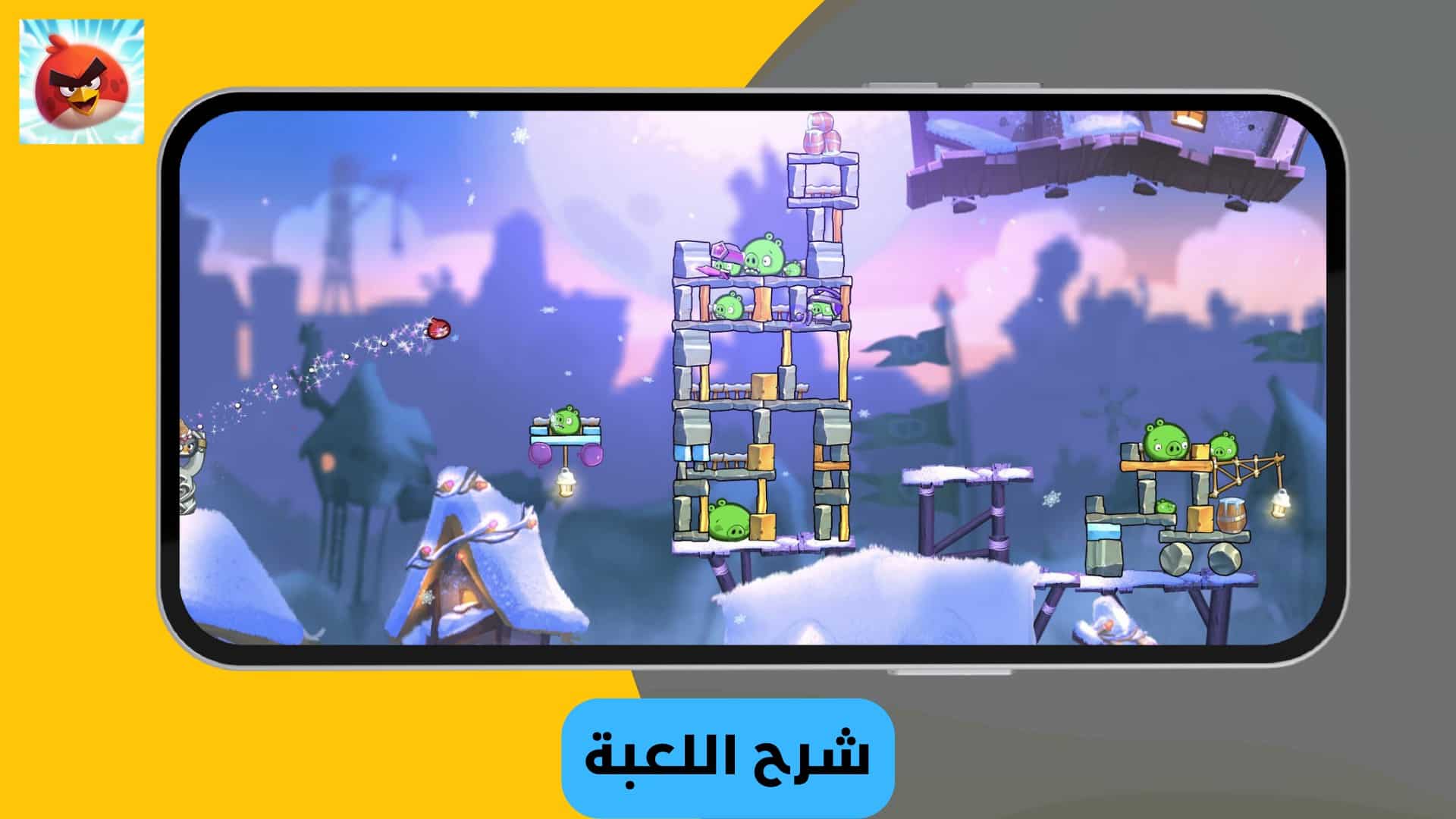 تنزيل لعبة الطيور الغاضبة القديمة بدون نت Angry Birds 2