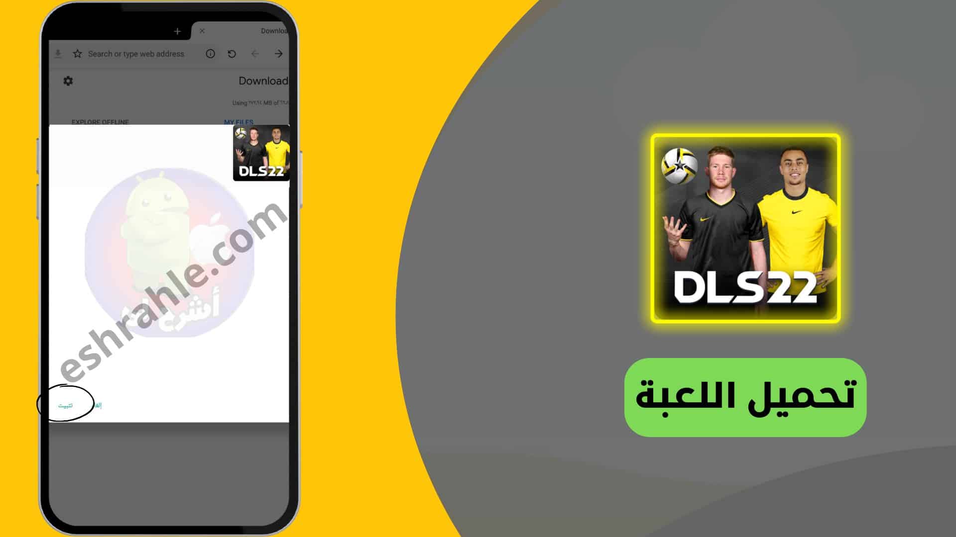 تحميل لعبة دريم ليج 2022 Dream League