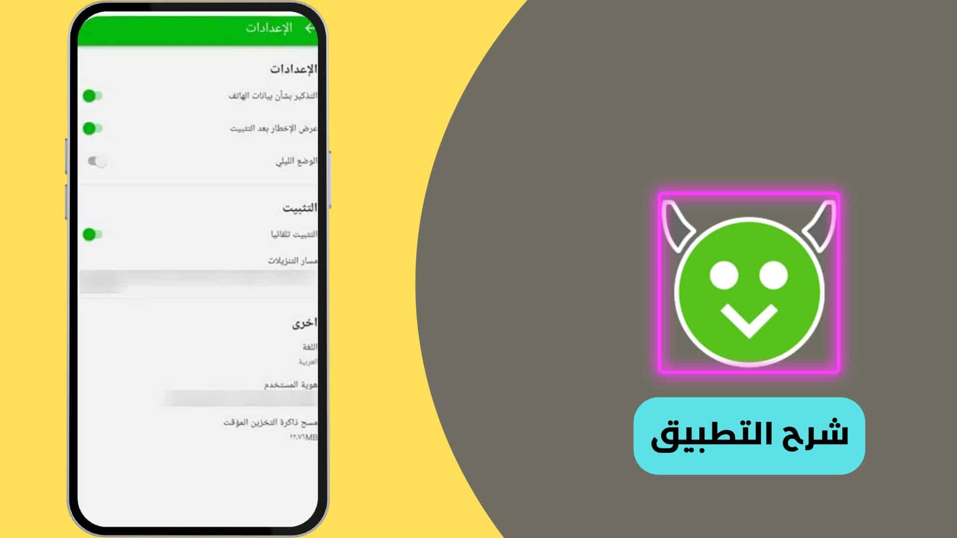 شرح استخدام تطبيق هابي مود Happy Mod