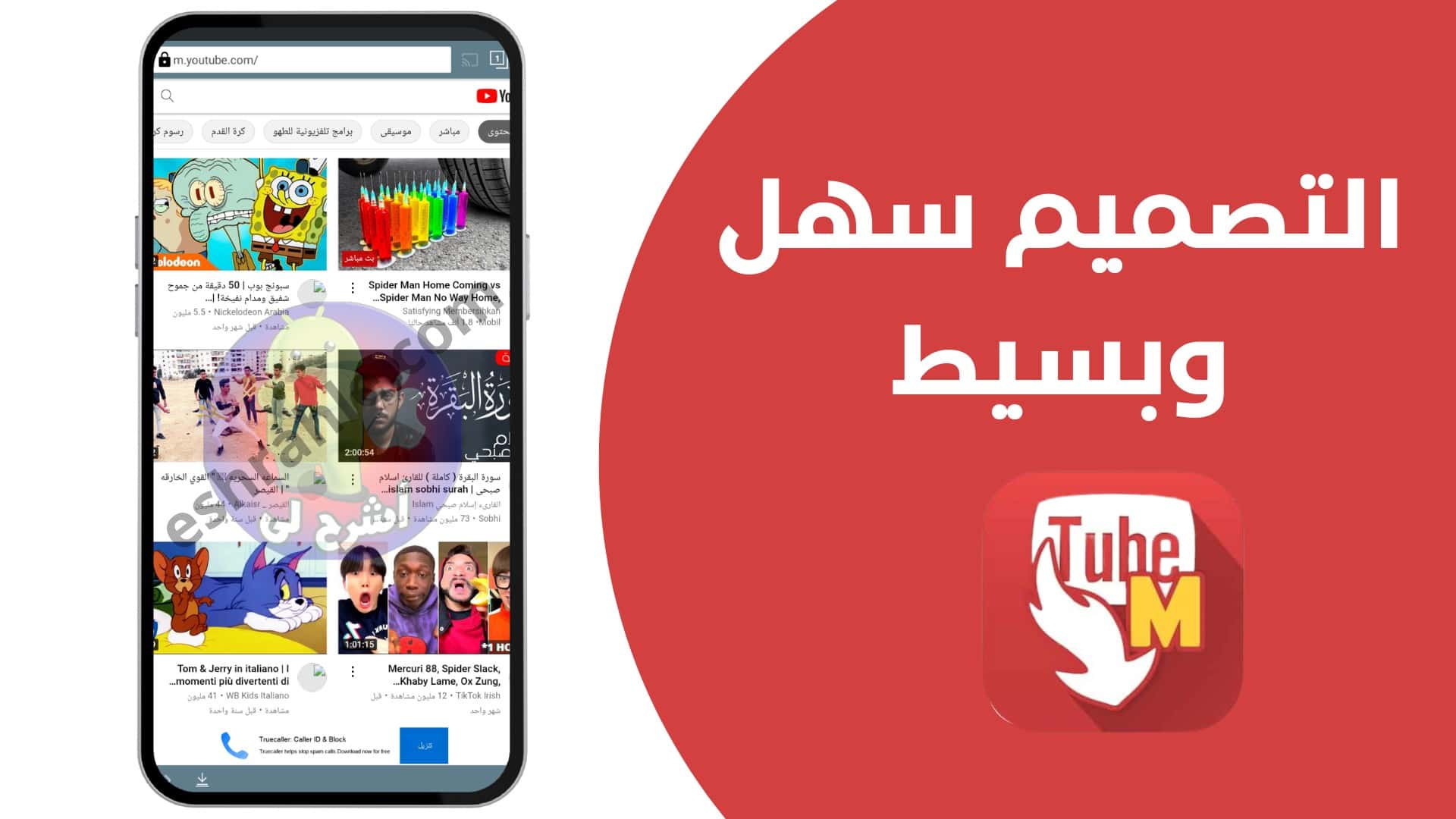 تيوب ميت الاصلي القديم 222 - TubeMate تنزيل APK