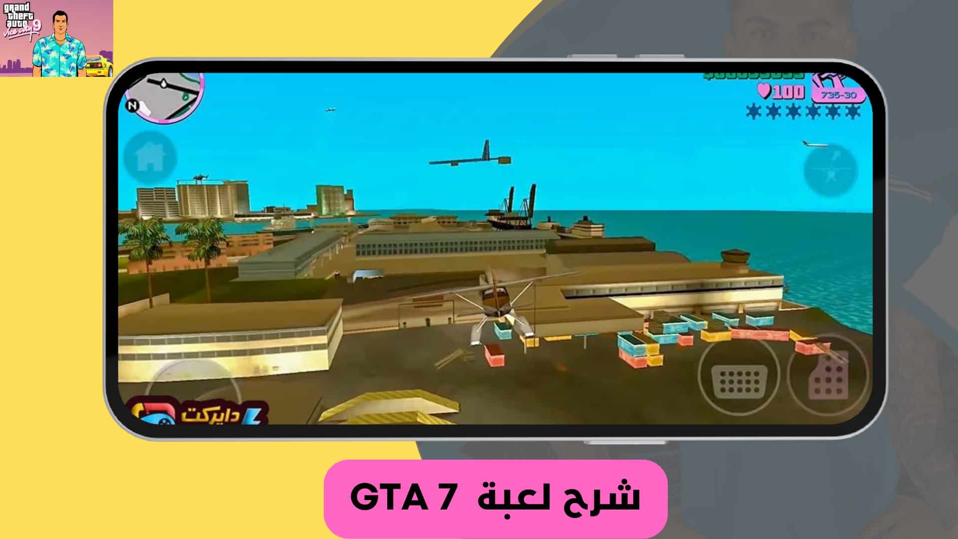 تنزيل لعبة جاتا 7 للموبايل من ميديا فاير GTA 7 apk