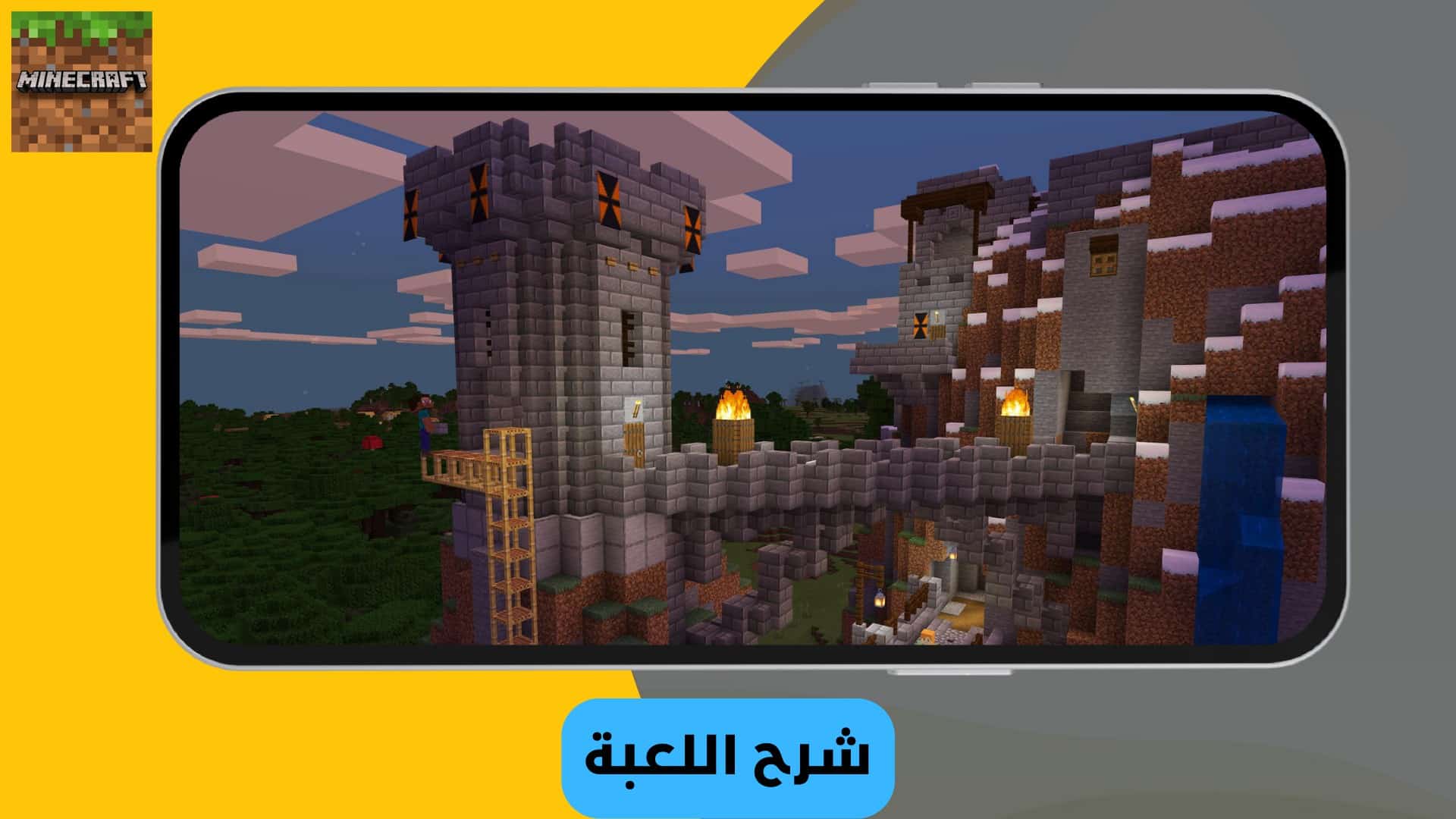 تنزيل لعبة ماين كرافت 1.17 من ميديا فاير Minecraft apk