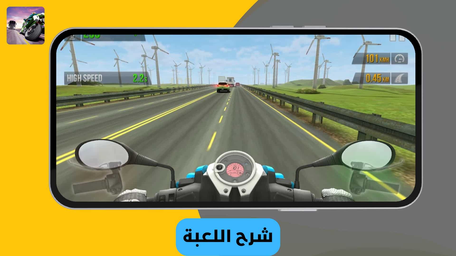 تنزيل لعبة traffic rider مهكرة سيارات من ميديا فاير