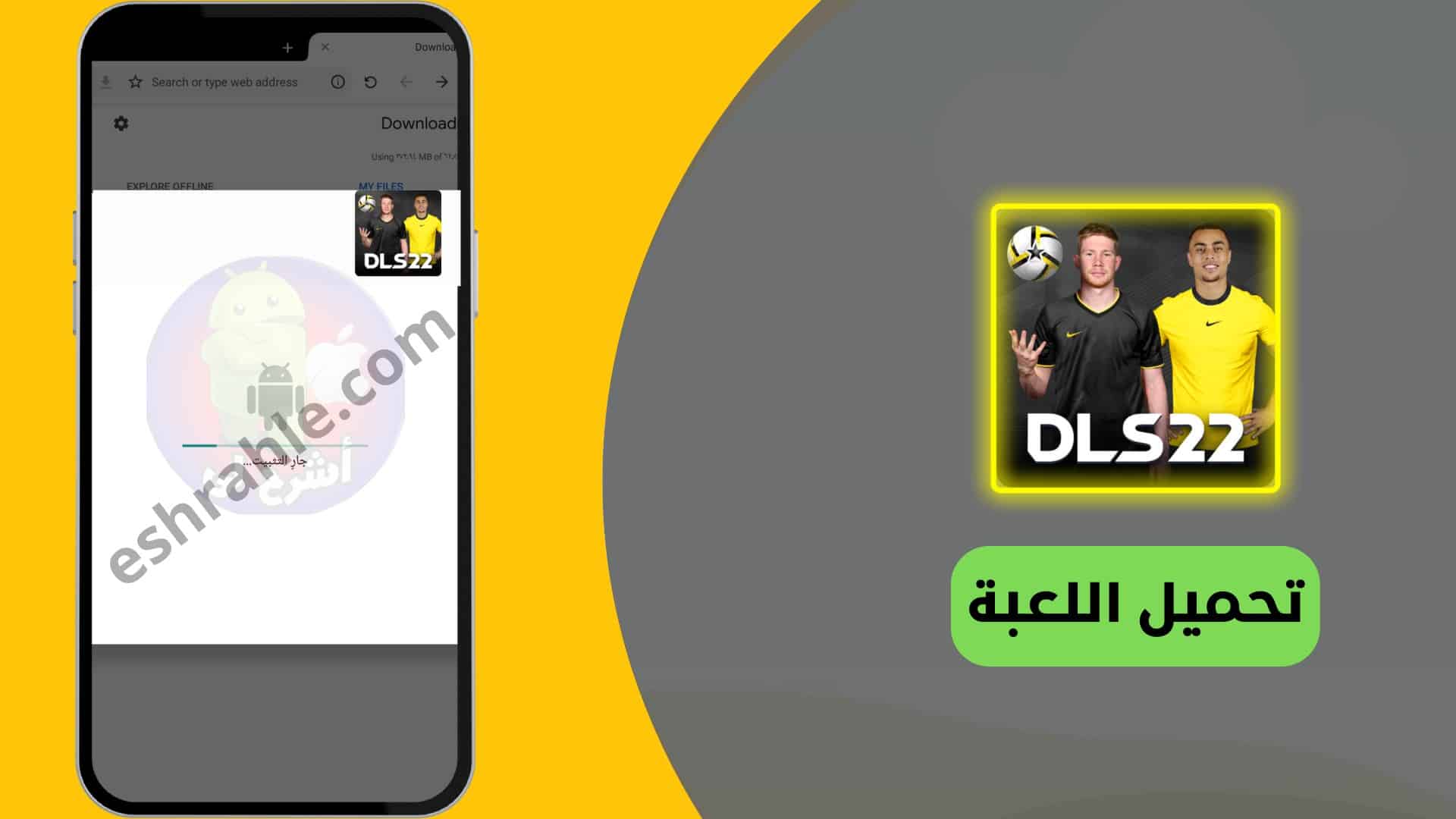 تحميل لعبة دريم ليج 2022 Dream League