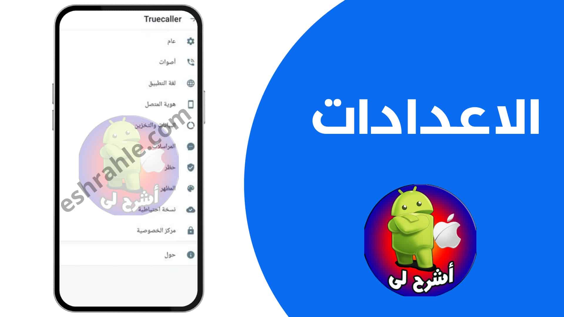 تنزيل تروكولر القديم اخر ظهور Truecaller Premium apk