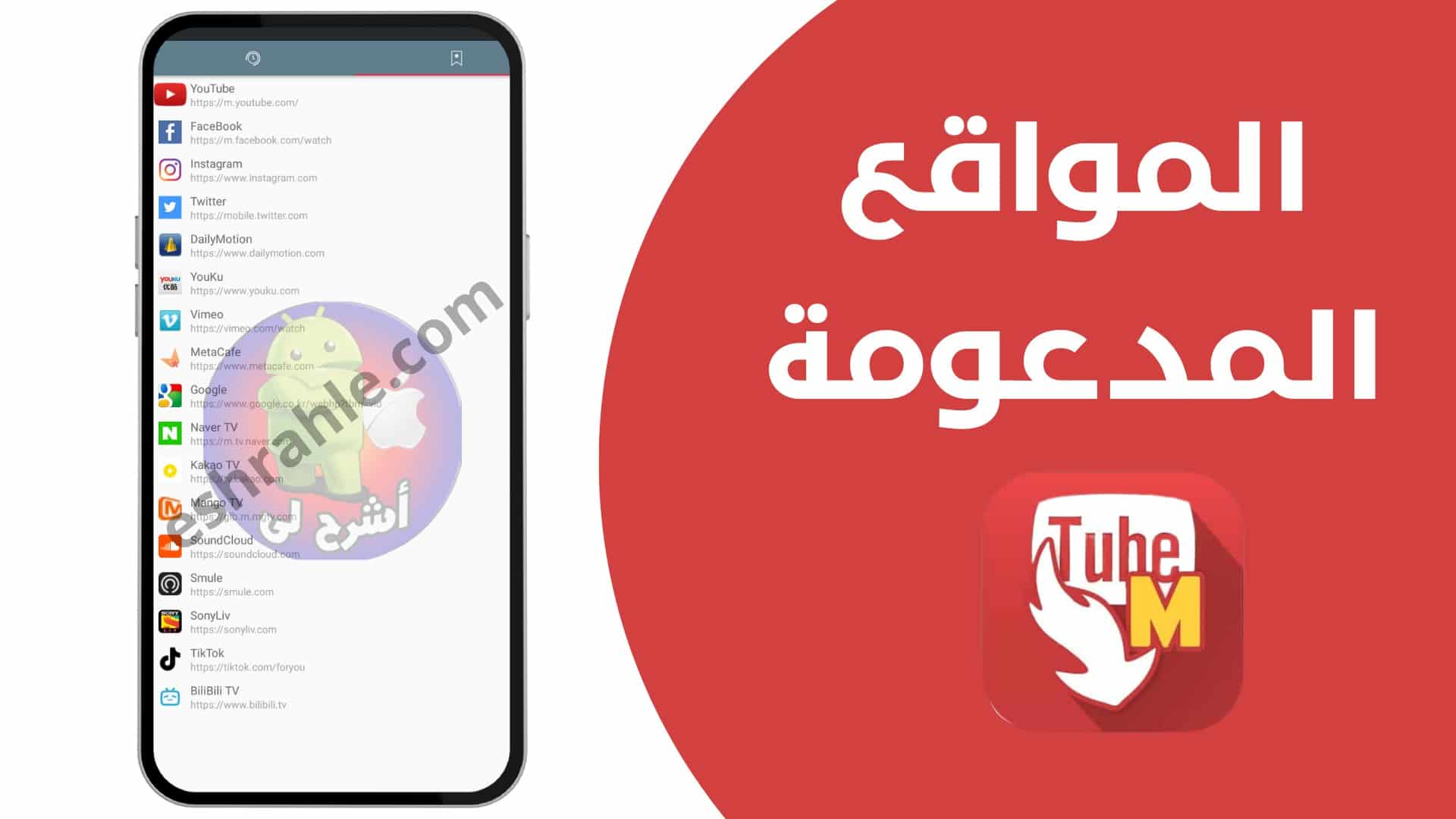 تيوب ميت الاصلي القديم 222 - TubeMate تنزيل APK