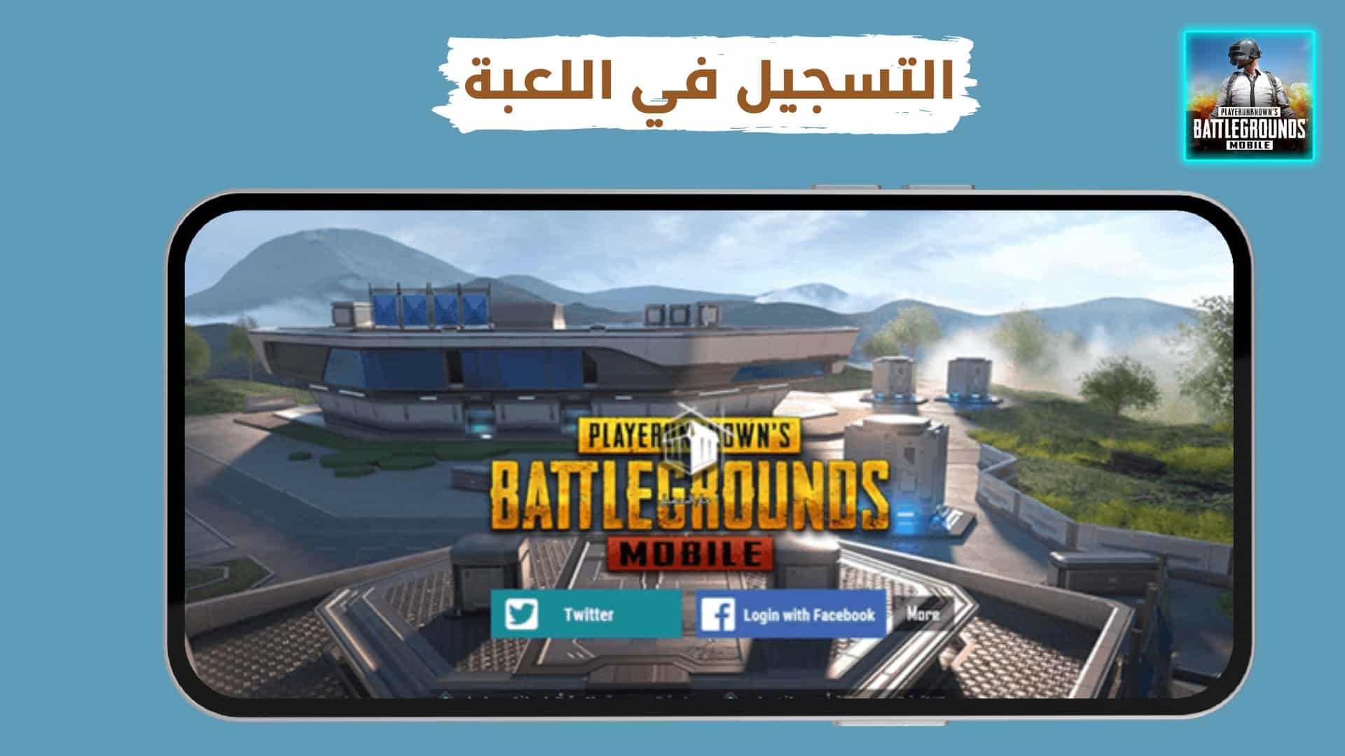 تنزيل لعبة ببجي الكورية apk مهكرة PUBG MOBILE KR