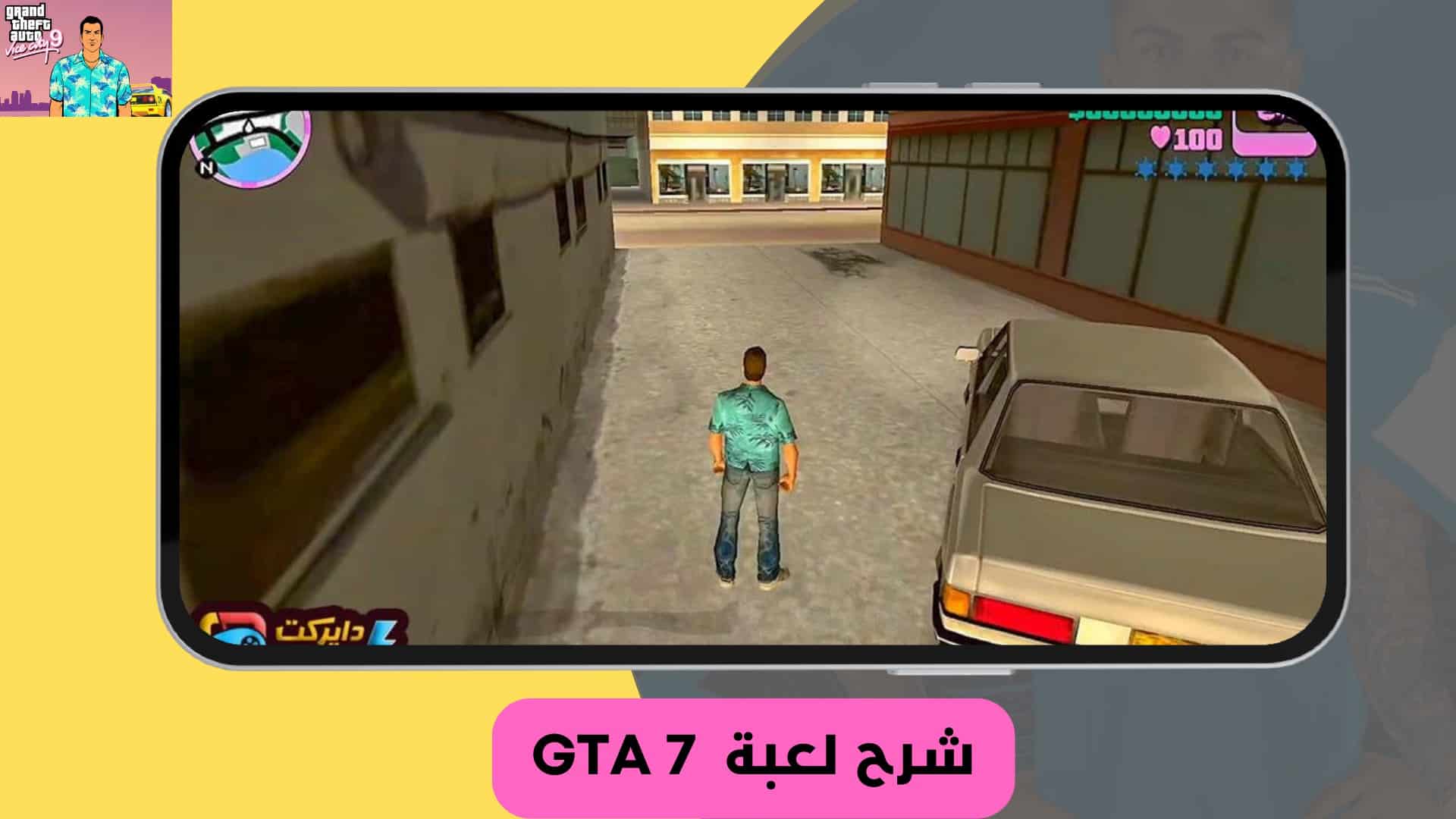 تنزيل لعبة جاتا 7 للموبايل من ميديا فاير GTA 7 apk