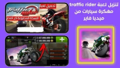 تنزيل لعبة traffic rider مهكرة سيارات من ميديا فاير