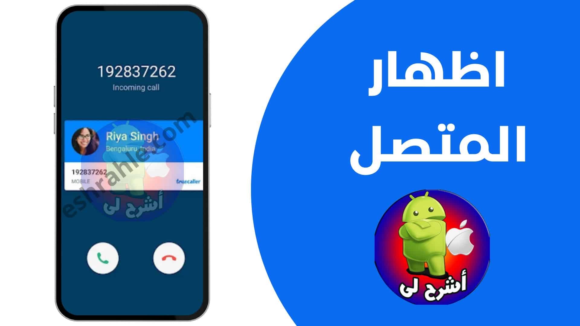  تنزيل تروكولر أخر ظهور