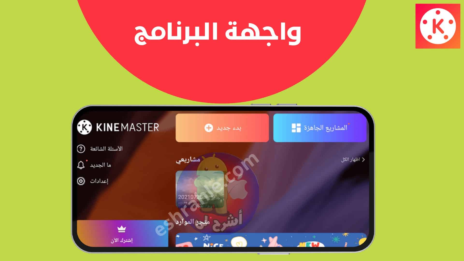 تحميل كين ماستر مهكر الذهبي 2022 KineMaster Gold 8 تحميل كين ماستر الذهبي ميديا فاير
