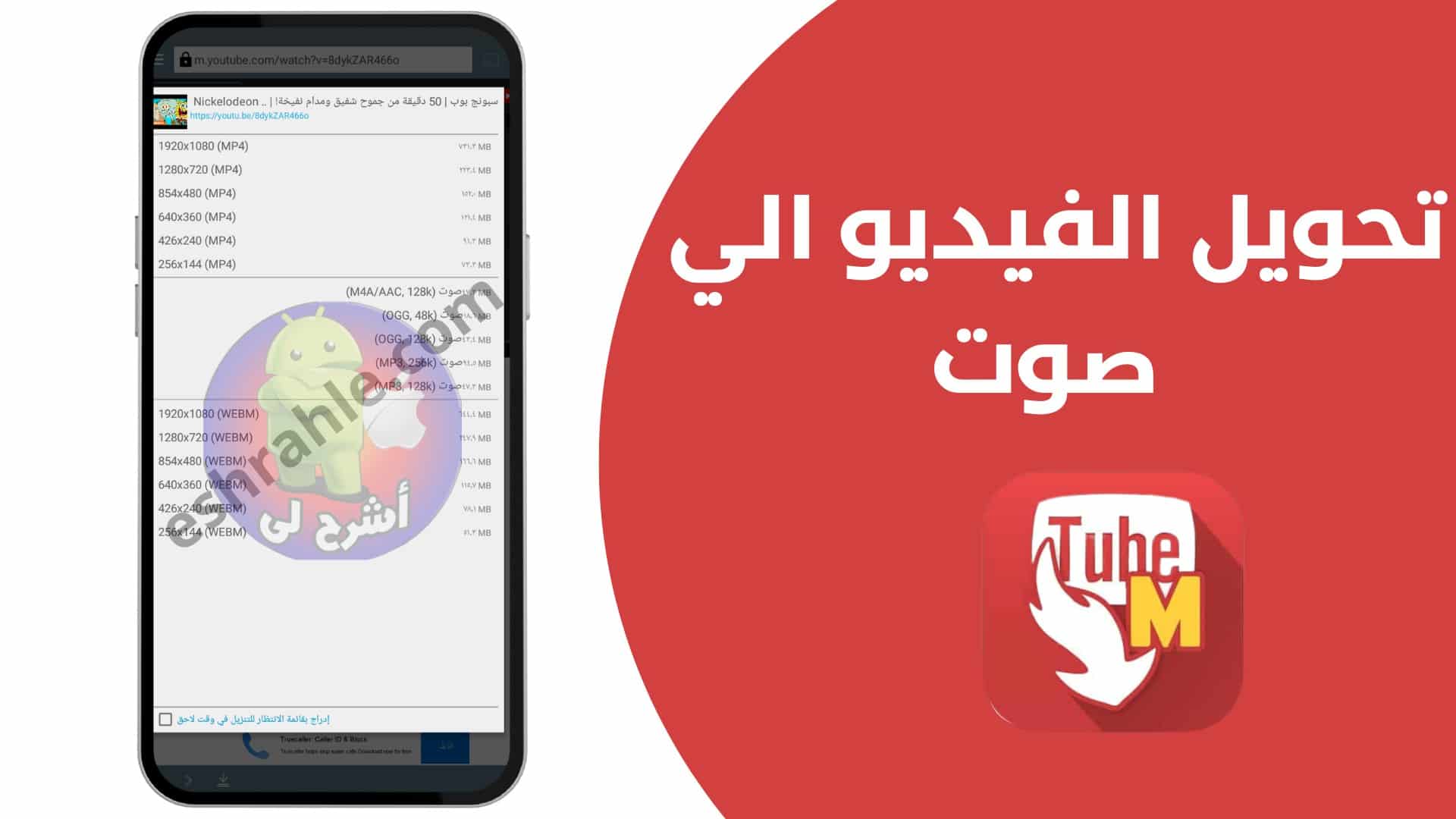 تيوب ميت الاصلي القديم 222 - TubeMate تنزيل APK
