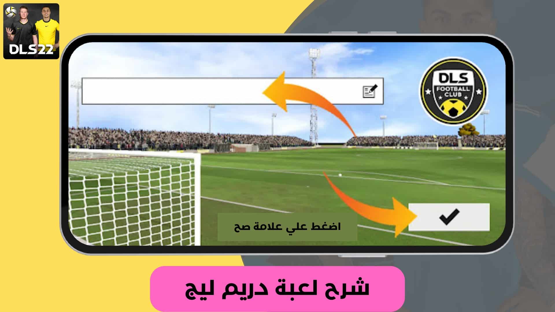 تحميل لعبة دريم ليج الاهلي والزمالك 2024 مهكرة للاندرويد وللايفون اخر اصدار مجانا 14 تنزيل لعبة دريم ليج مود الاهلي 2022 تعليق عربي بدون انترنت