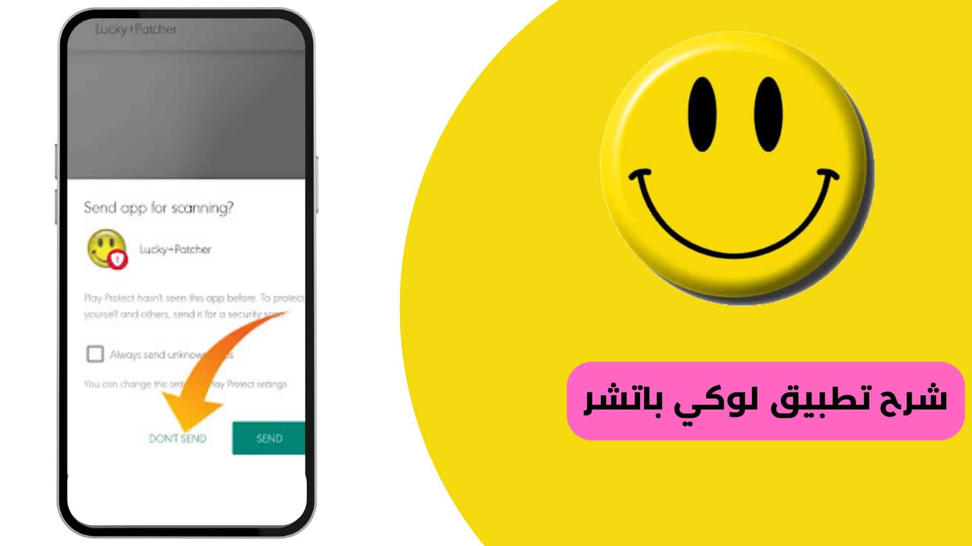 تحميل لوكي باتشر 2022