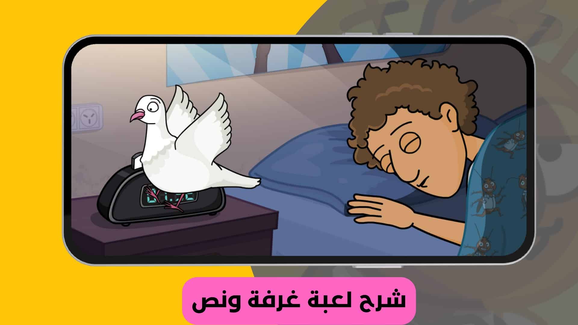 تنزيل لعبة غرفة ونص 2 بالعربي