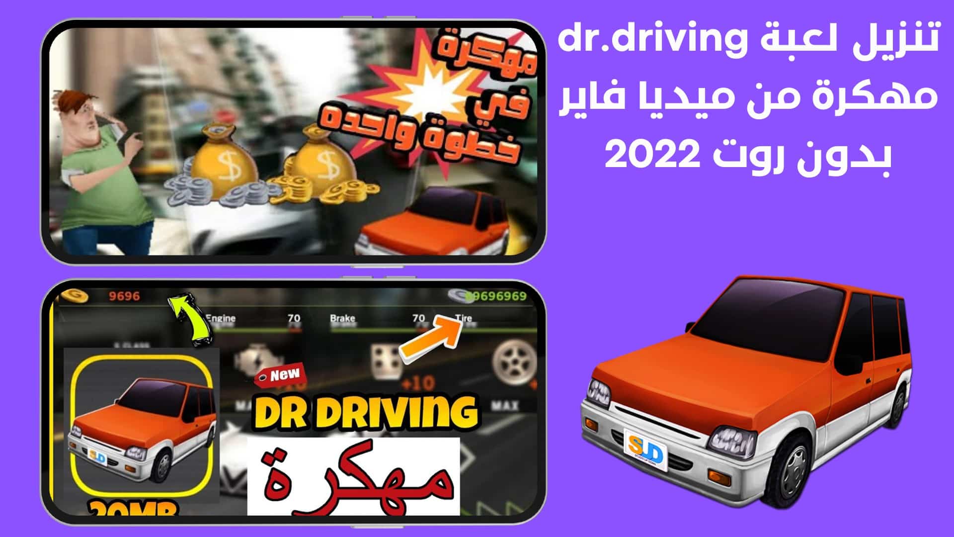 تنزيل لعبة dr.driving مهكرة من ميديا فاير بدون روت 2022