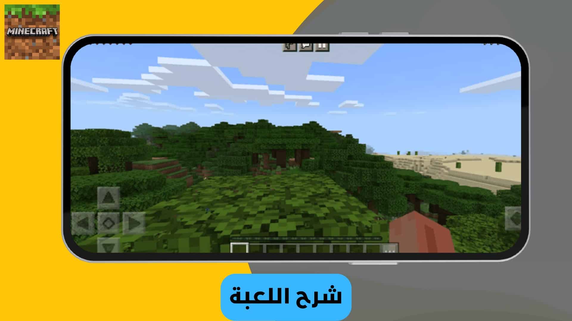 تحميل لعبة ماين كرافت 1.17 للجوال