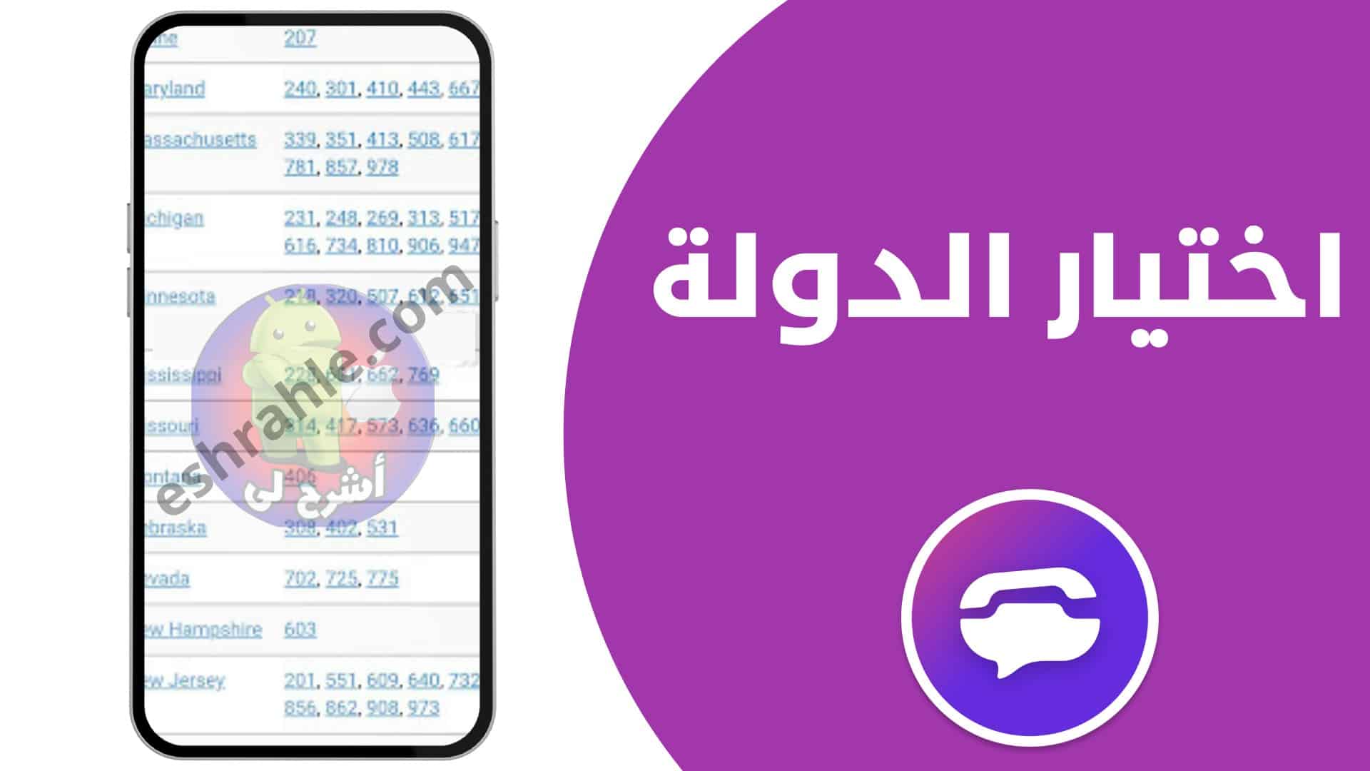 برنامج تفعيل ارقام امريكية textnow مهكر اخر تحديث 2022