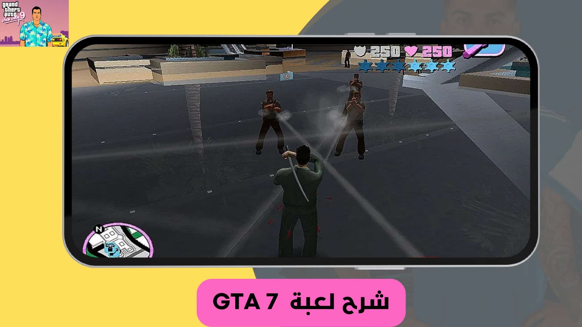تنزيل لعبة جاتا 7 للموبايل من ميديا فاير GTA 7 apk