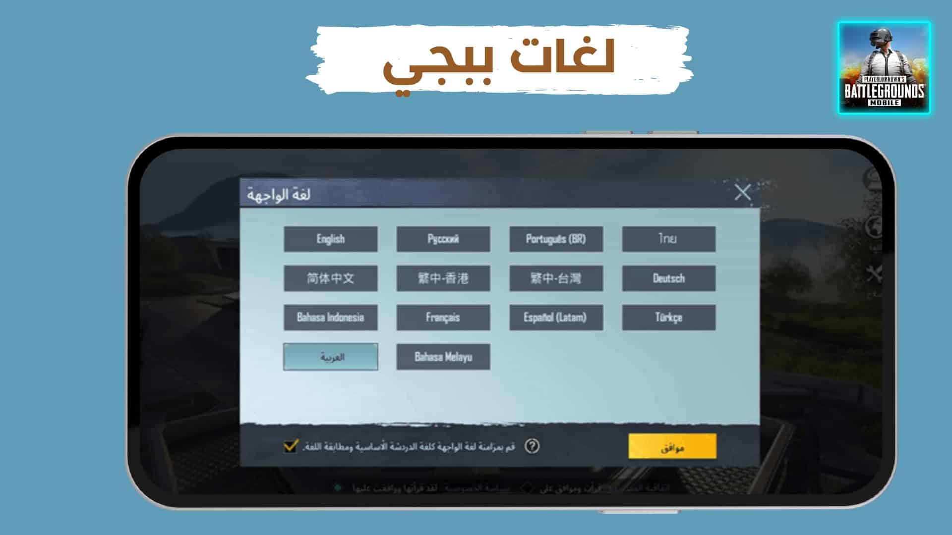 تحميل ببجي الكورية للايفون