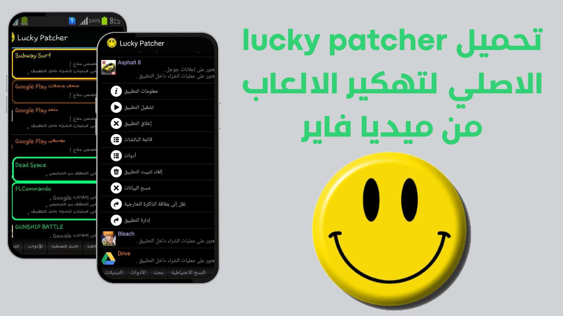 تحميل lucky patcher الاصلي لتهكير الالعاب من ميديا فاير