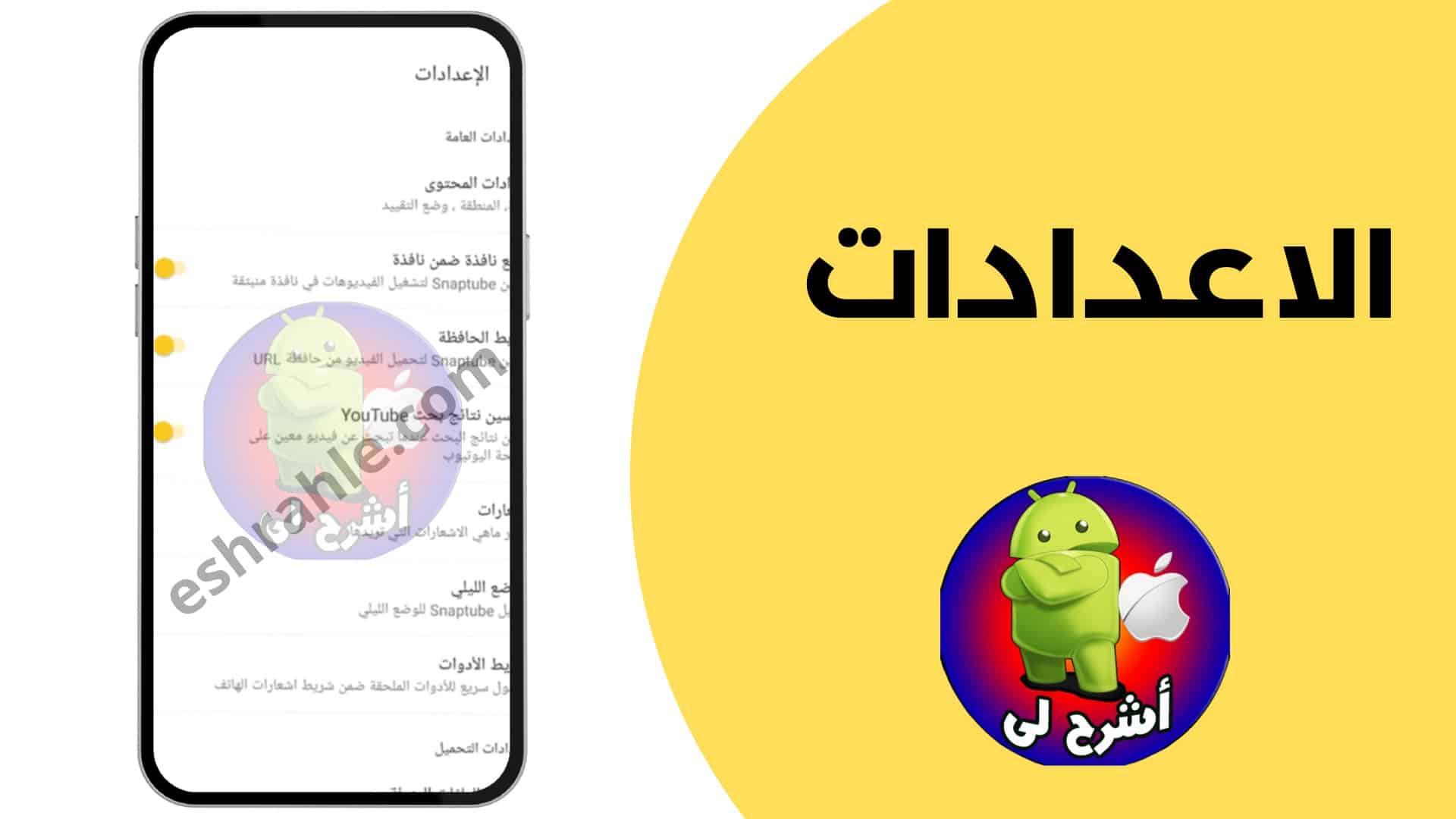 تحميل سناب تيوب بلس جودة عالية snaptube plus 2022