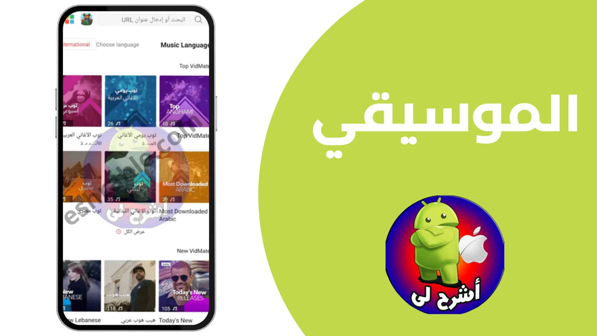 برنامج تحميل من اليوتيوب للاندرويد مجانا 2022