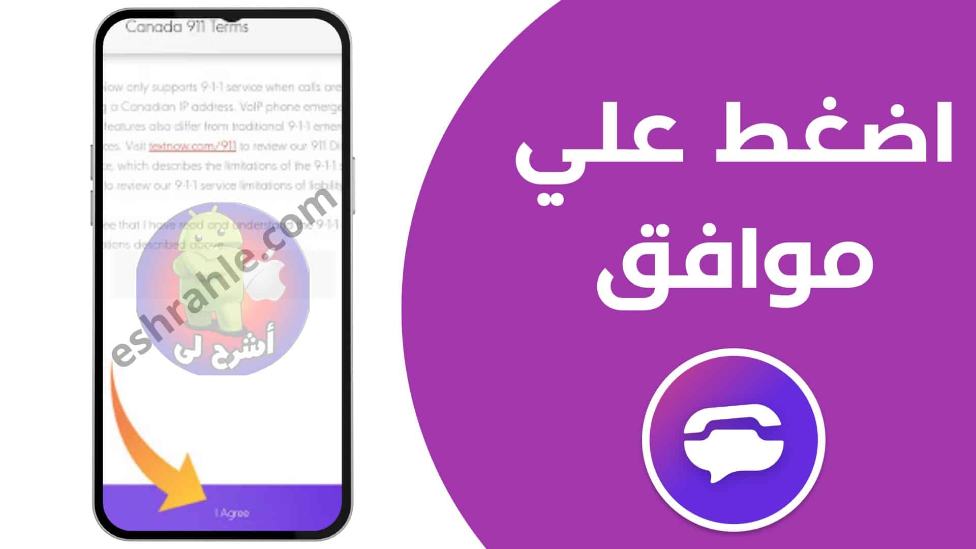 برنامج تفعيل ارقام امريكية textnow مهكر اخر تحديث 2022