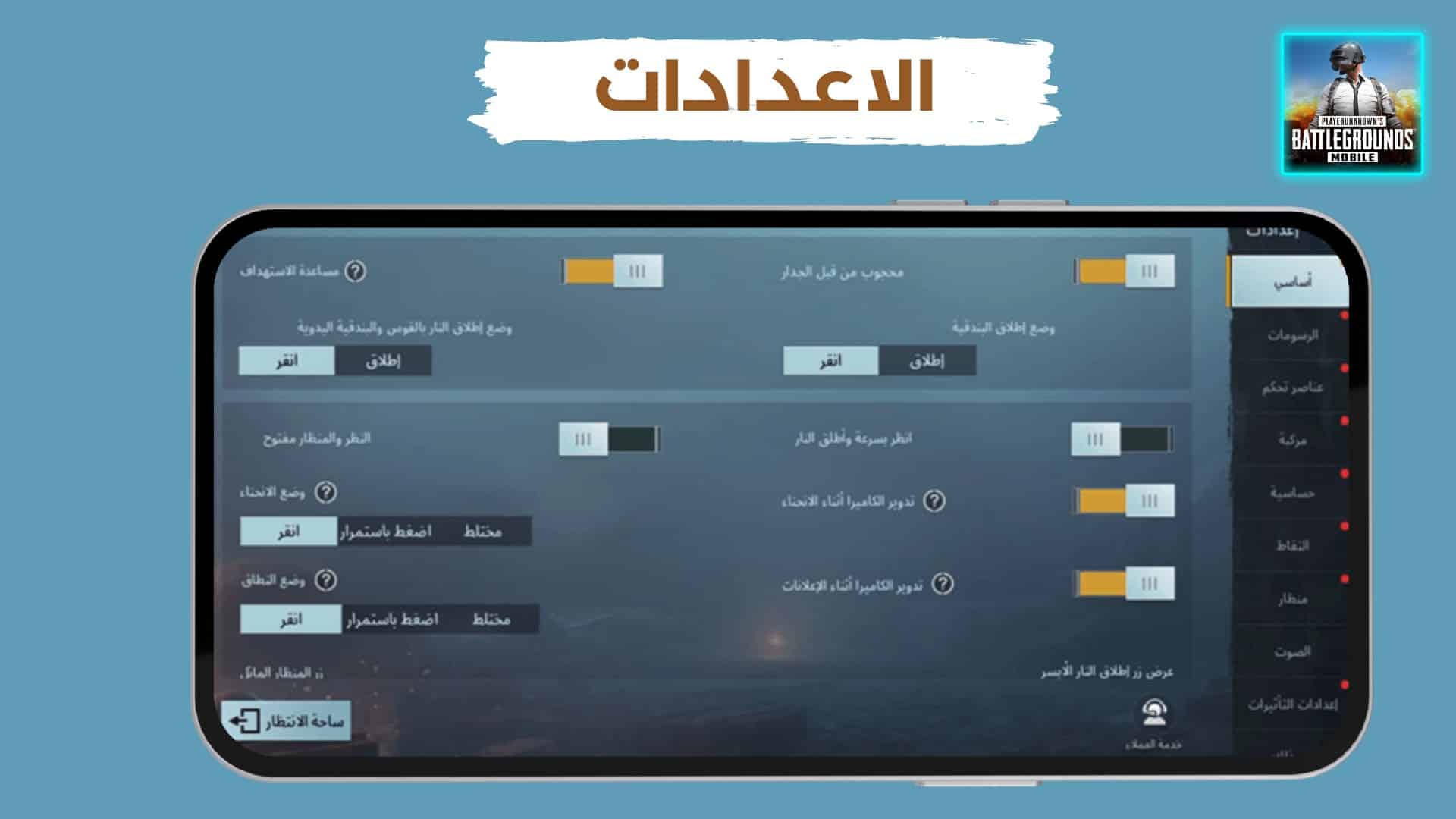 تحميل ببجي الكورية للايفون