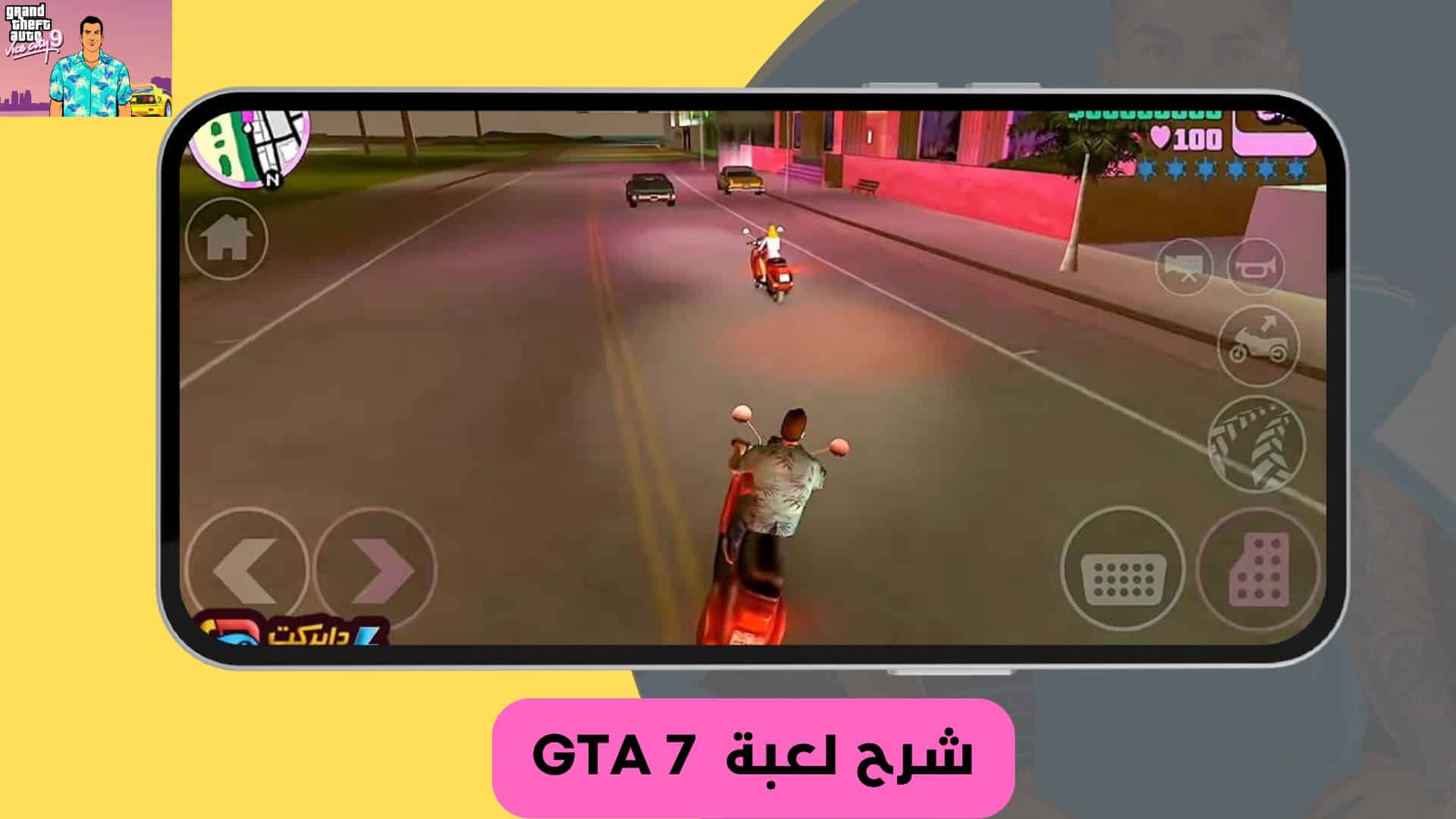 تنزيل لعبة جاتا 7 للموبايل من ميديا فاير GTA 7 apk