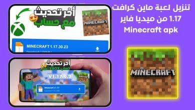 تنزيل لعبة ماين كرافت 1.17 من ميديا فاير Minecraft apk