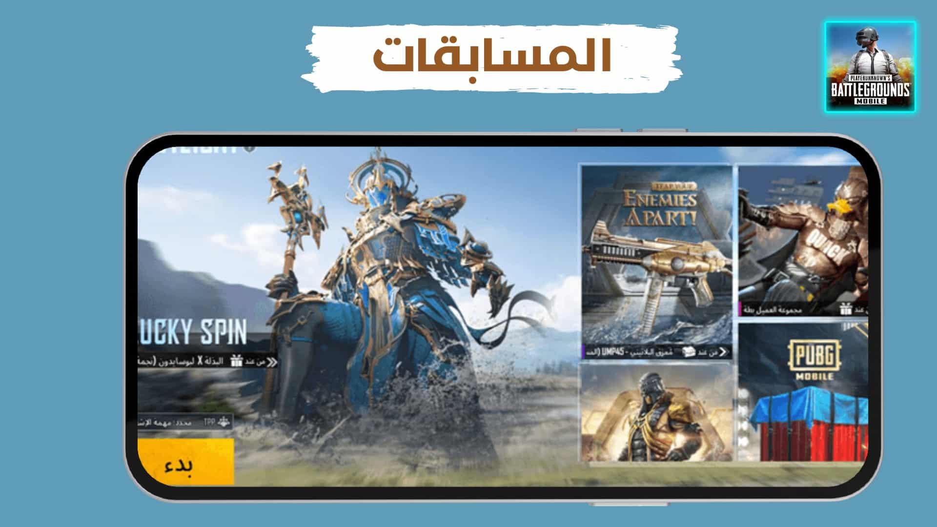 تنزيل لعبة ببجي الكورية apk مهكرة PUBG MOBILE KR