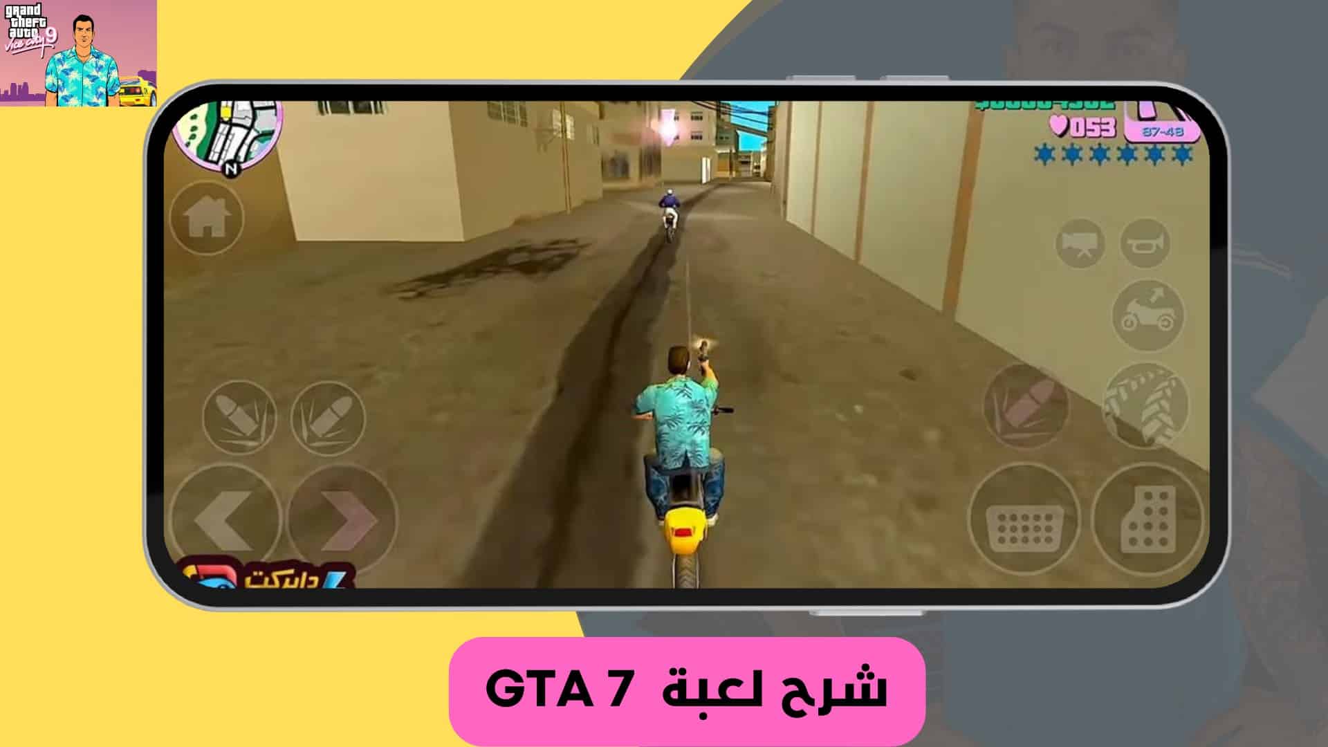 تنزيل لعبة جاتا 7 للموبايل من ميديا فاير GTA 7 apk