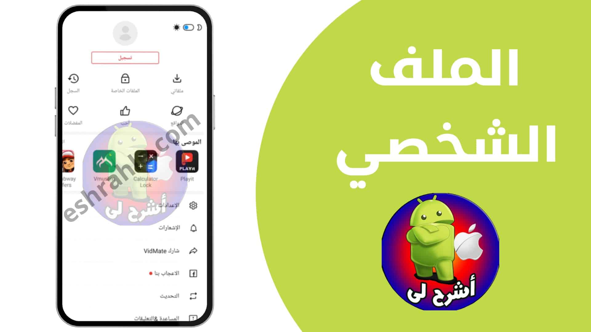 برنامج تحميل من اليوتيوب للاندرويد مجانا 2022