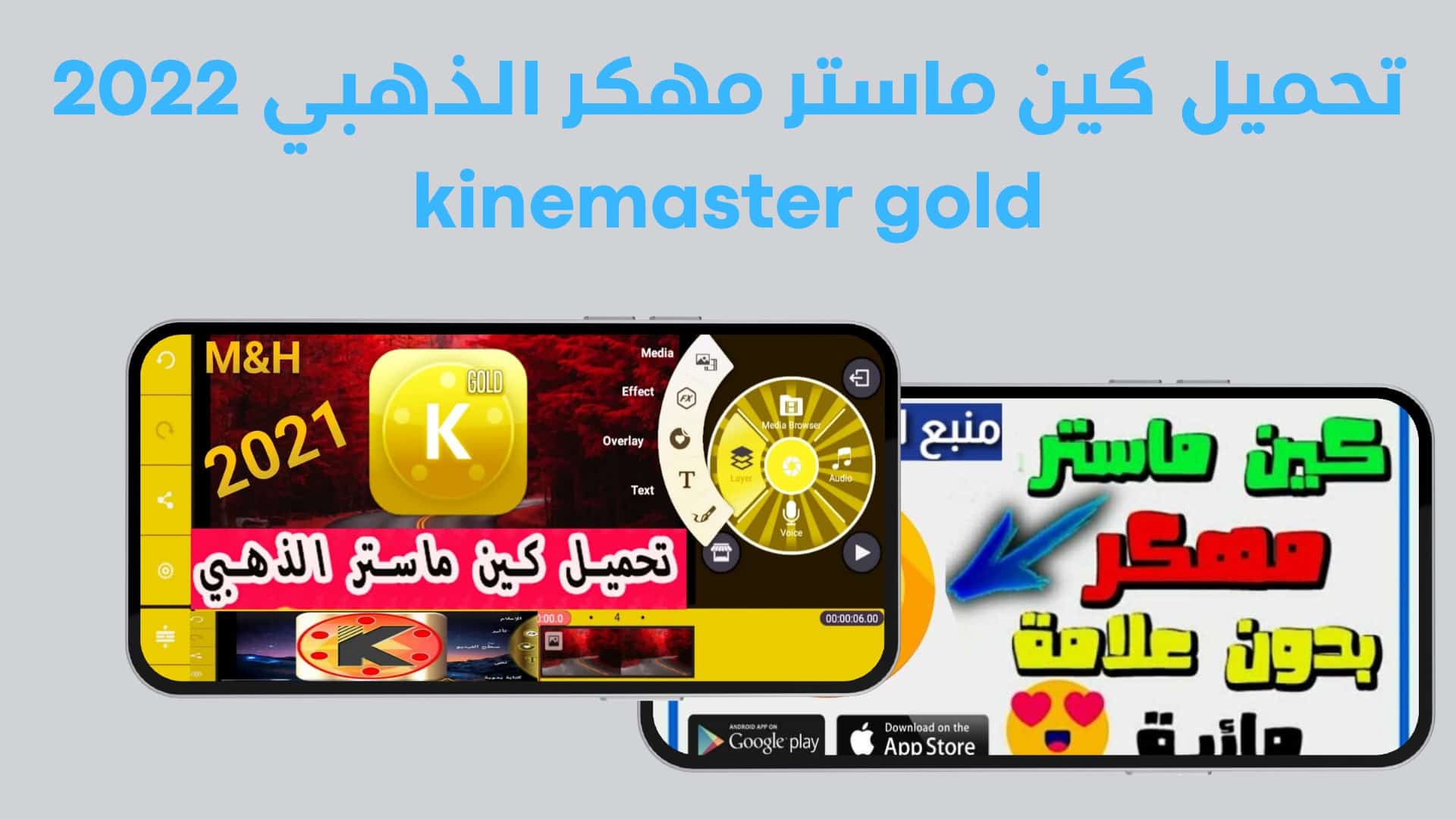 تحميل كين ماستر مهكر الذهبي 2022 KineMaster Gold
