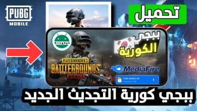 تنزيل لعبة ببجي الكورية apk مهكرة PUBG MOBILE KR