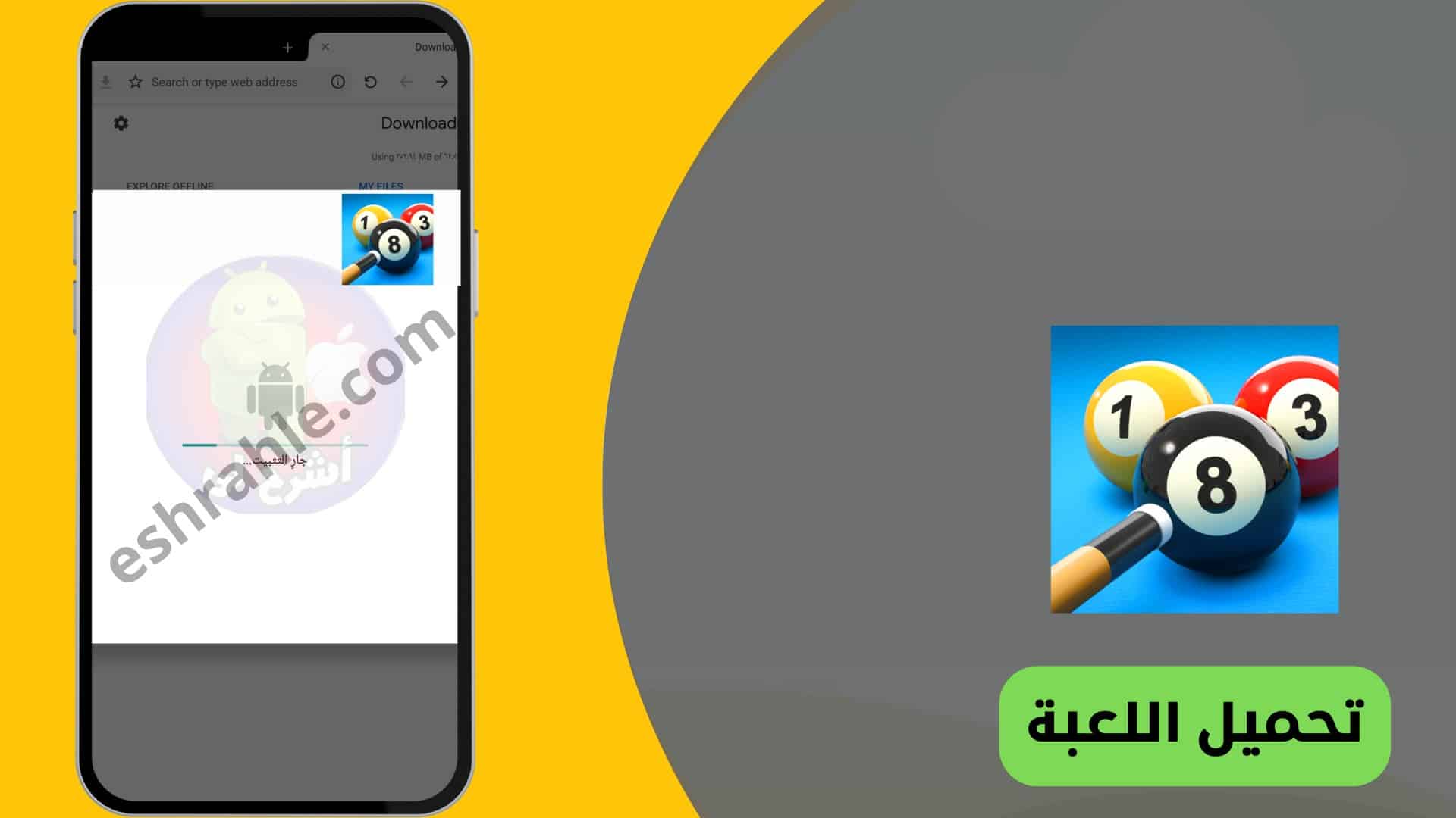 تنزيل لعبة بلياردو مهكرة فلوس وتطويل السهم بدون نت 10 تحميل لعبة بلياردو مهكرة بدون نت