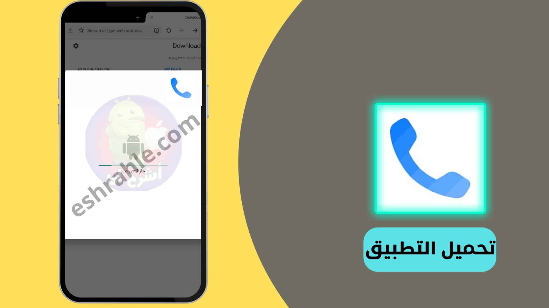 أفضل برنامج تسجيل مكالمات للطرفين مخفي للاندرويد APK