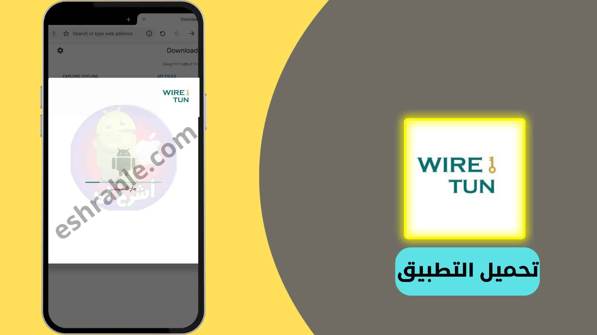 تحميل برنامج wire tun مهكر احدث إصدار 2022