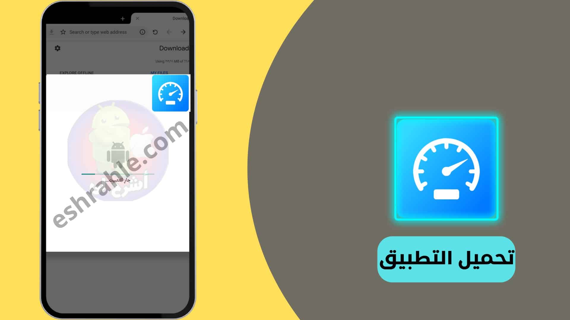 برنامج تقوية النت الضعيف في الجوال الأندرويد 2022