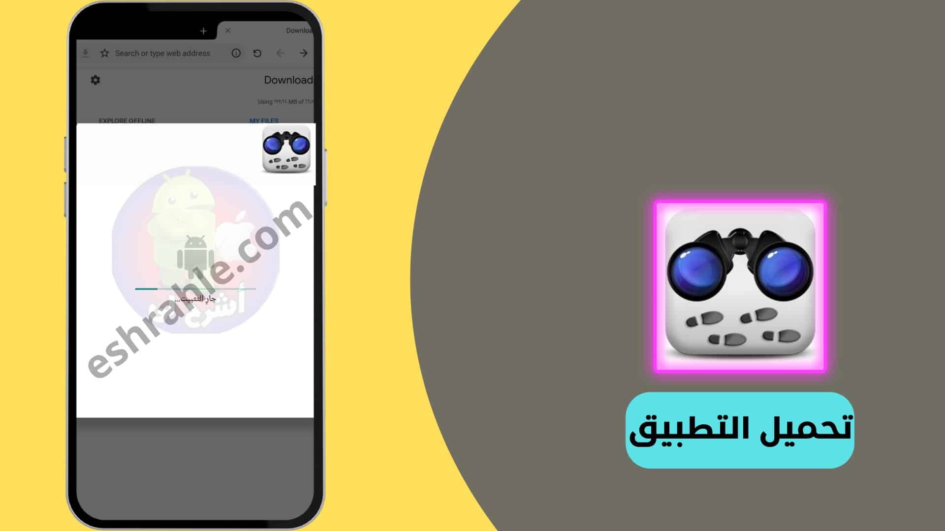 تحميل برنامج مراقبة الواتس اب من خلال الرقم مجانا للاندرويد