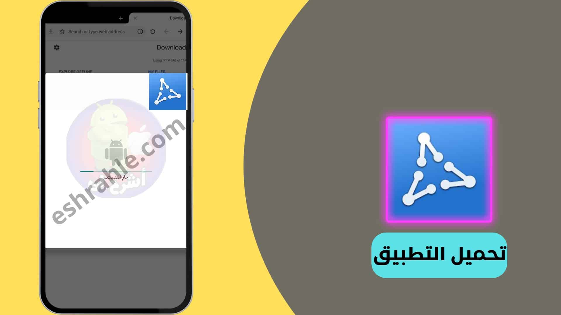 تطبيق بيت المشاركه للاندرويد ApkShare Apk 2022