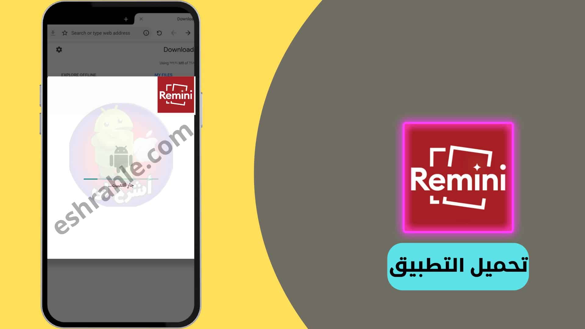 تحميل برنامج remini مهكر اخر اصدار بدون اعلانات للاندرويد 4 تحميل برنامج remini مهكر اخر اصدار بدون اعلانات للاندرويد
