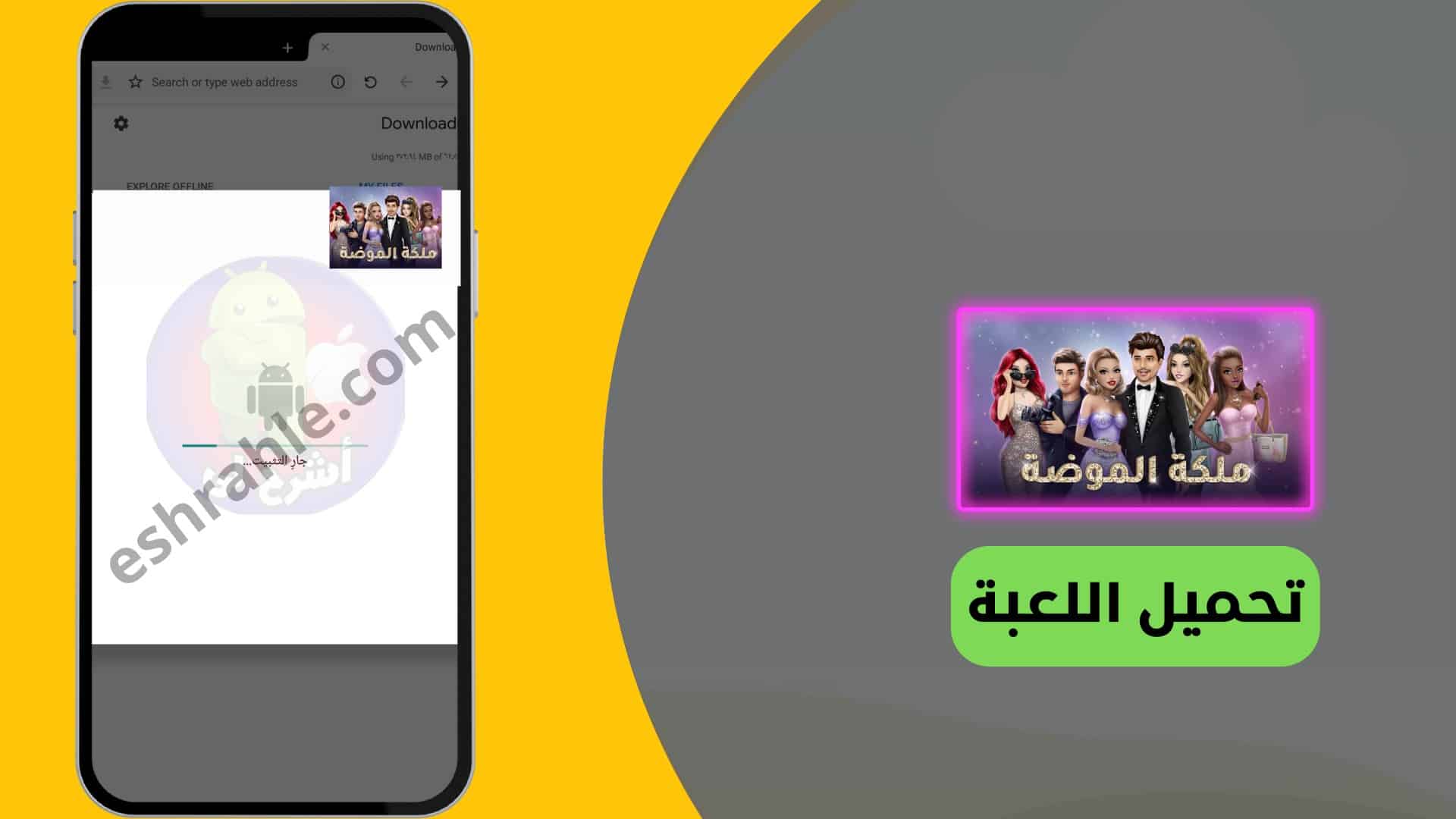 تحميل لعبة ملكة الموضة مهكرة النسخة العربية 2022