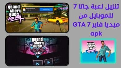 تنزيل لعبة جاتا 7 للموبايل من ميديا فاير GTA 7 apk