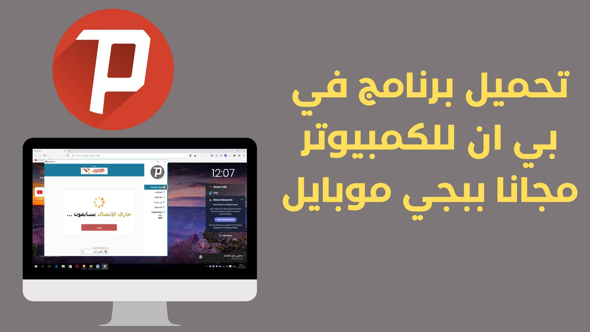 تحميل برنامج في بي ان للكمبيوتر مجانا ببجي موبايل