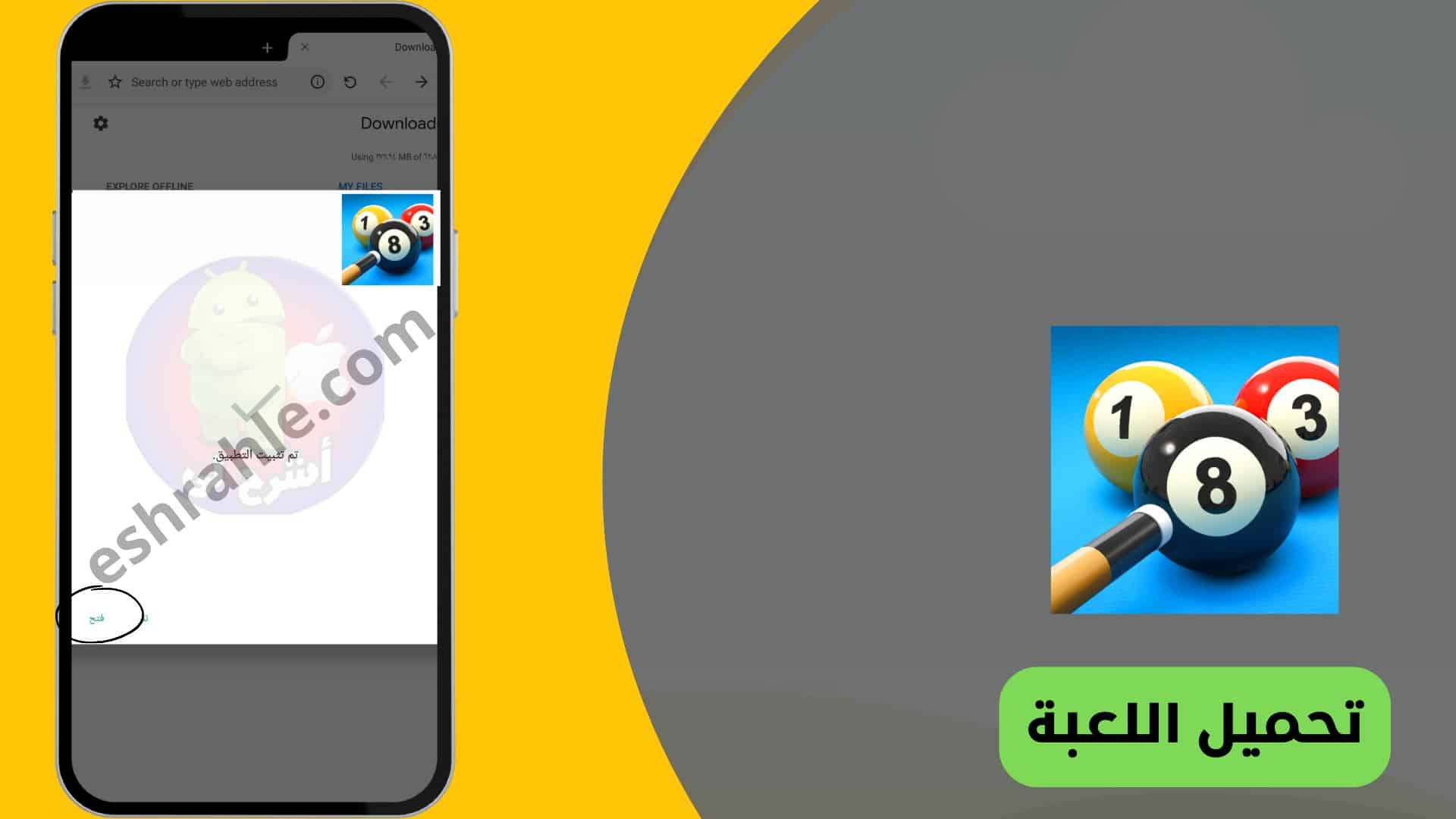 تنزيل لعبة بلياردو مهكرة فلوس وتطويل السهم بدون نت 11 تنزيل لعبة بلياردو مهكرة فلوس وتطويل السهم بدون نت
