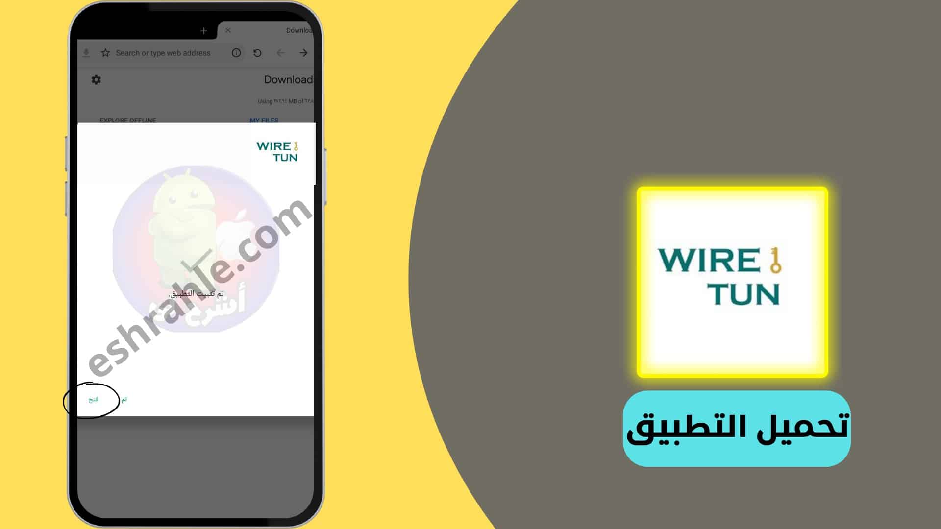 تحميل برنامج wire tun مهكر احدث إصدار 2022